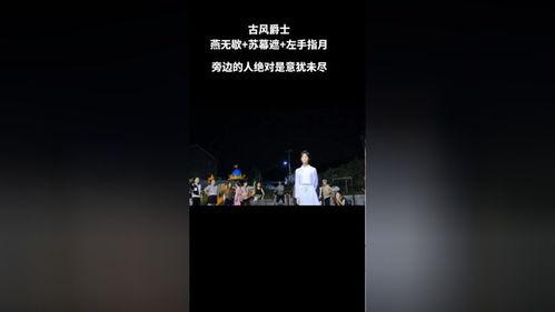 古风爵士爆料视频大全,视频大全中的音乐跨界传奇